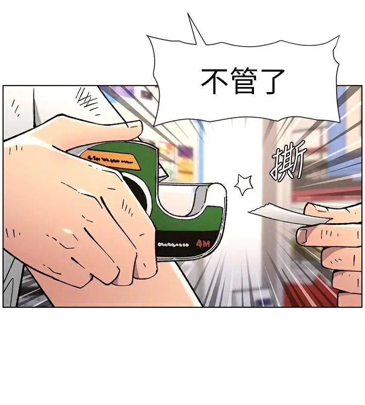 漫画《兄妹的秘密授课》第64话第87张图