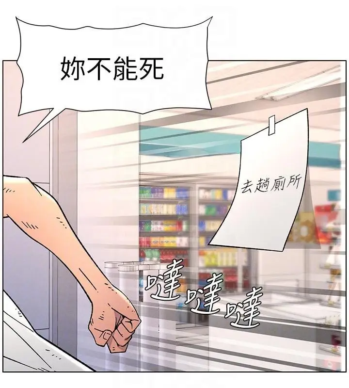 漫画《兄妹的秘密授课》第64话第91张图