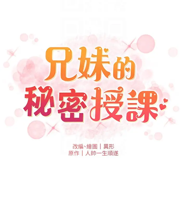漫画《兄妹的秘密授课》第69话第23张图