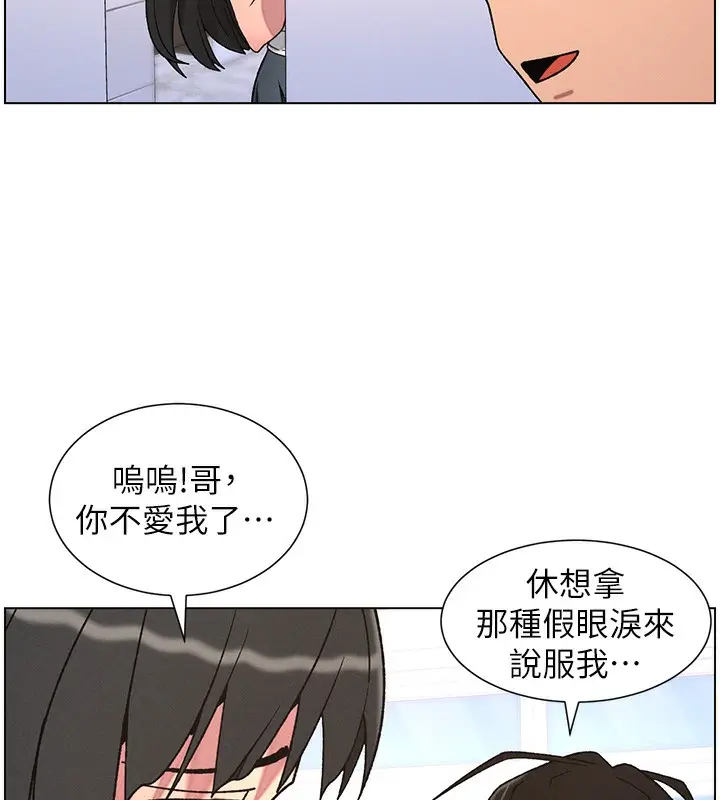 漫画《兄妹的秘密授课》第71话第129张图