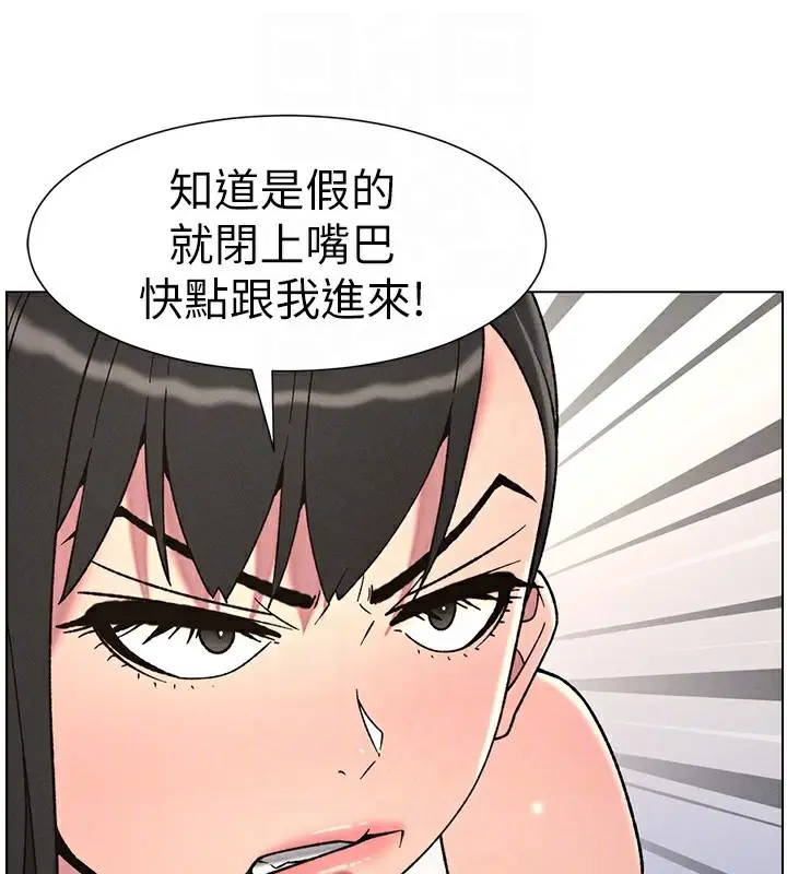 漫画《兄妹的秘密授课》第71话第131张图