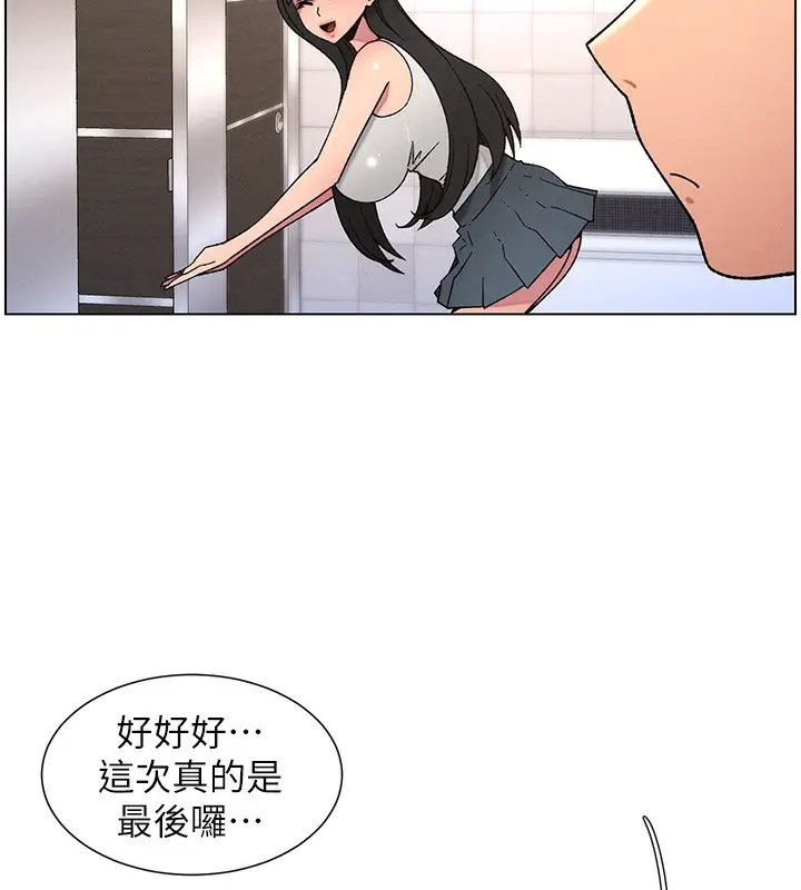 漫画《兄妹的秘密授课》第71话第137张图