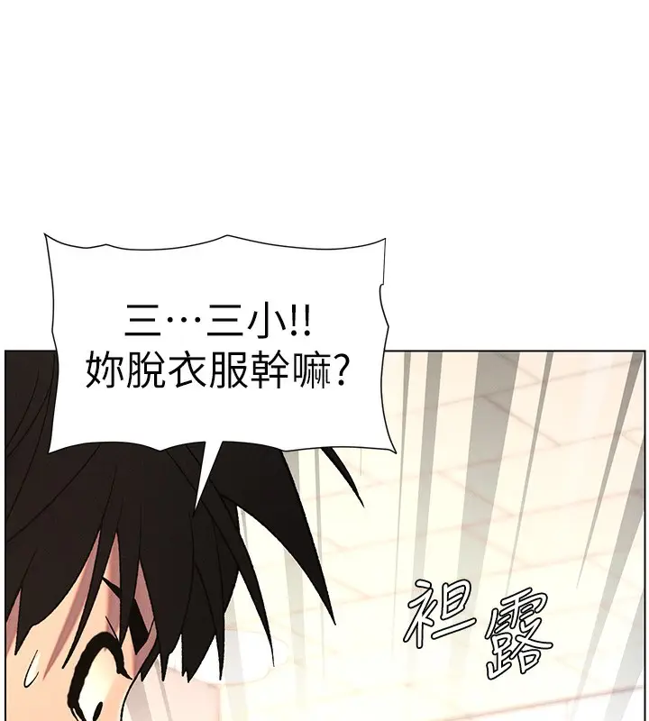 漫画《兄妹的秘密授课》第71话第139张图