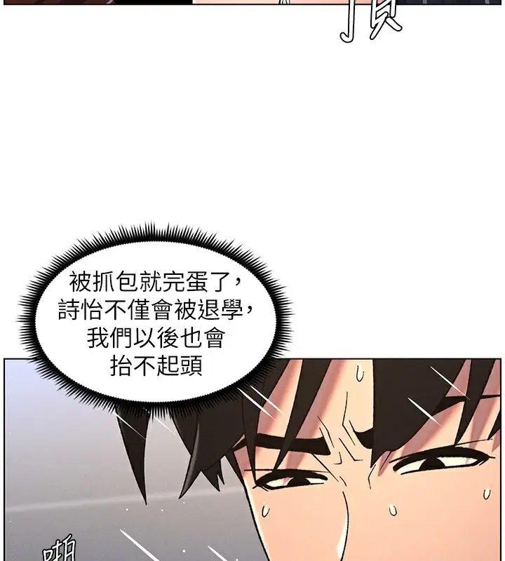 漫画《兄妹的秘密授课》第71话第35张图