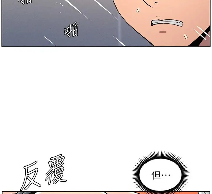 漫画《兄妹的秘密授课》第71话第36张图