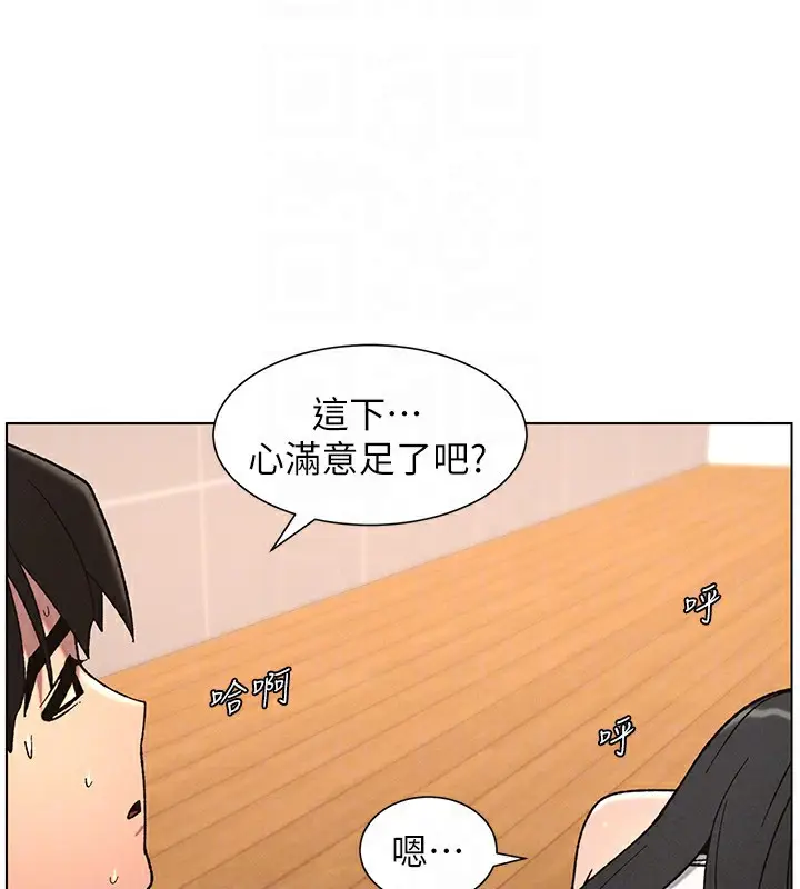 漫画《兄妹的秘密授课》第71话第54张图