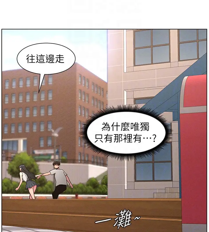 漫画《兄妹的秘密授课》第71话第70张图