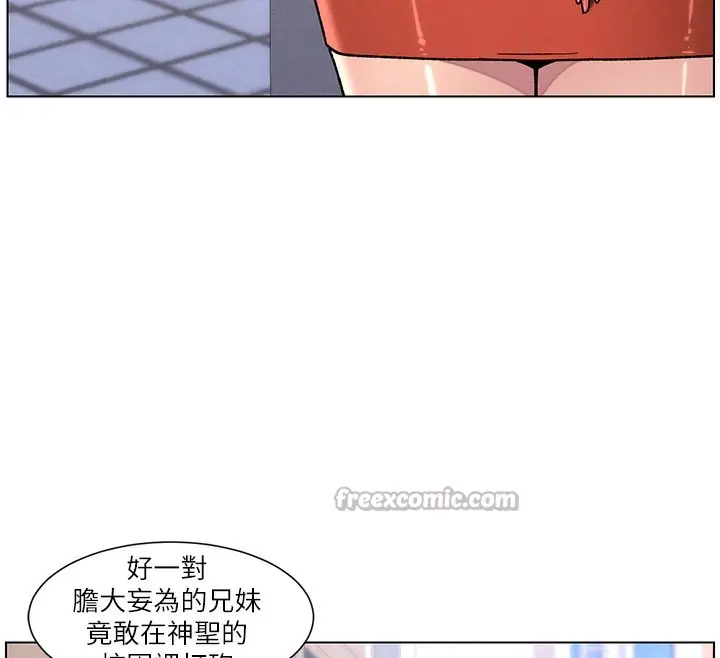 漫画《兄妹的秘密授课》第71话第75张图