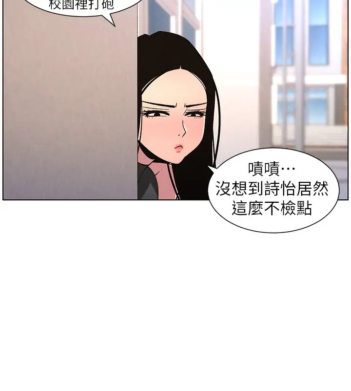 漫画《兄妹的秘密授课》第71话第76张图