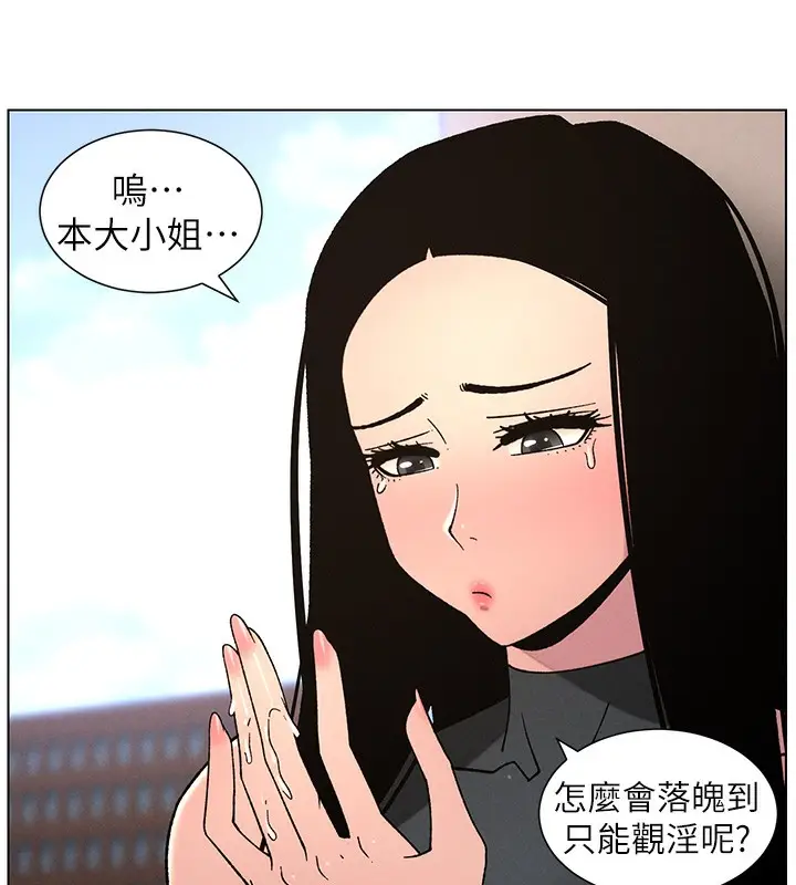 漫画《兄妹的秘密授课》第71话第77张图