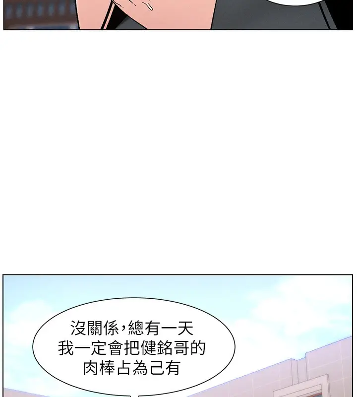 漫画《兄妹的秘密授课》第71话第78张图