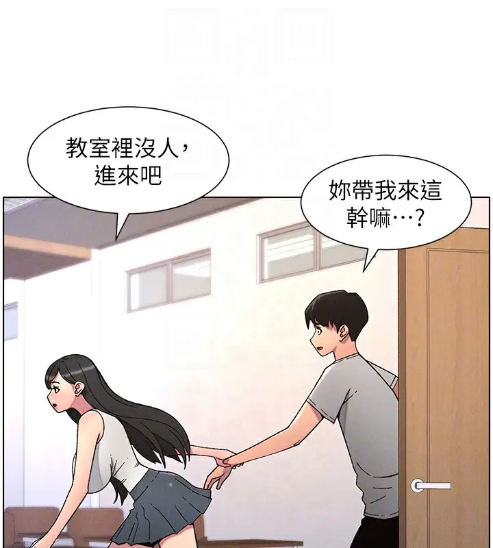 漫画《兄妹的秘密授课》第71话第83张图