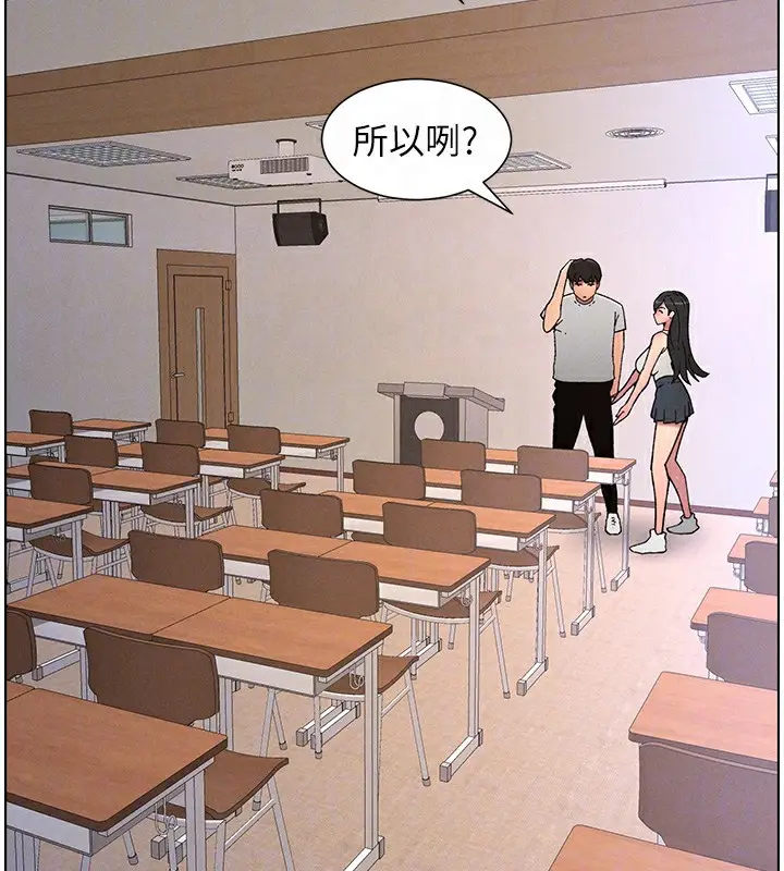 漫画《兄妹的秘密授课》第71话第85张图