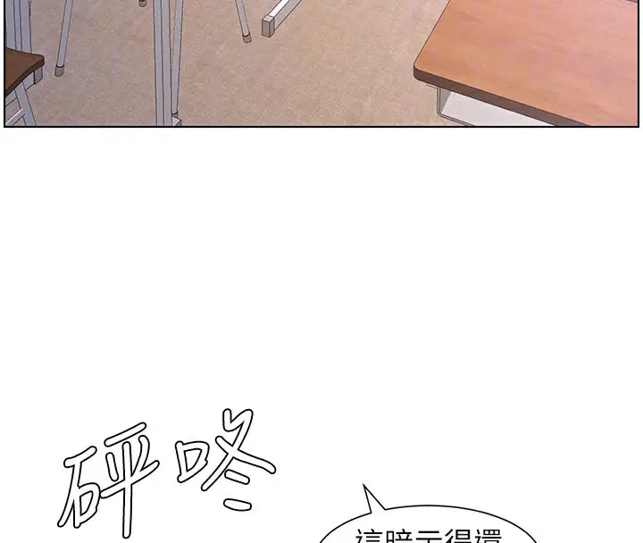 漫画《兄妹的秘密授课》第71话第86张图