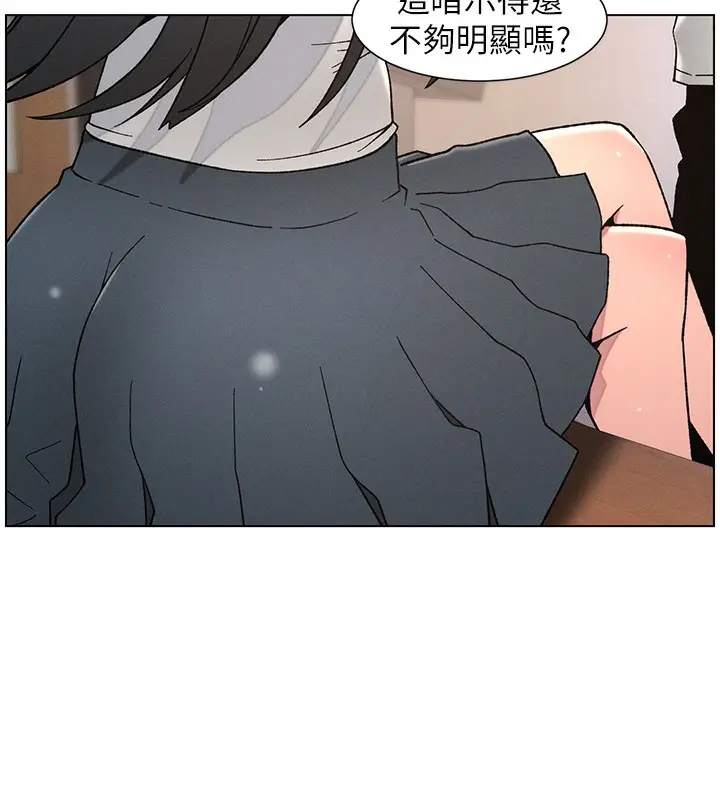 漫画《兄妹的秘密授课》第71话第87张图
