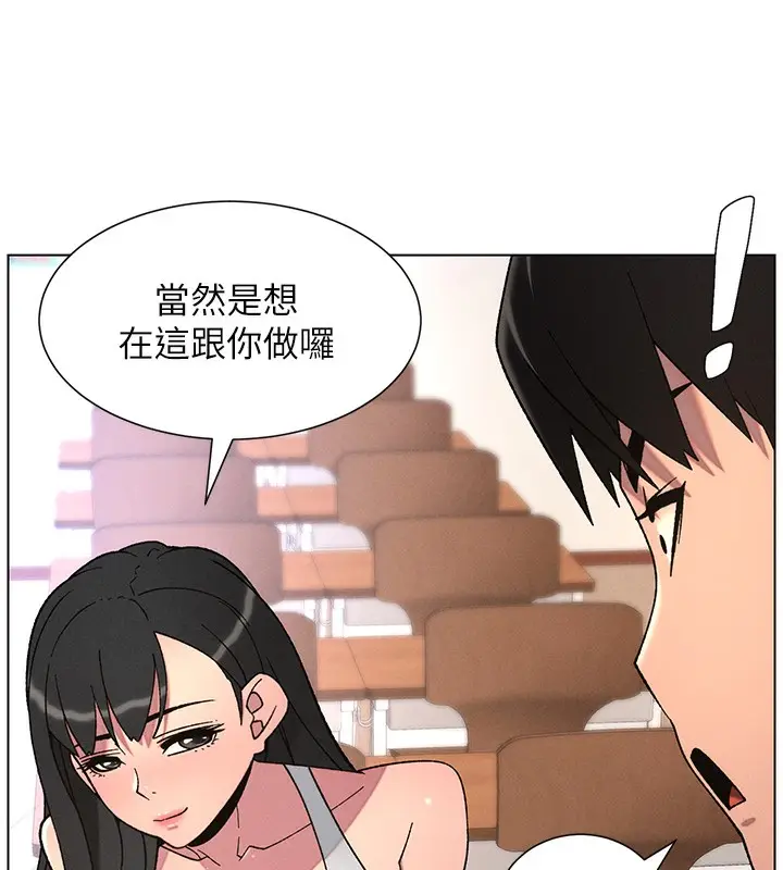 漫画《兄妹的秘密授课》第71话第88张图