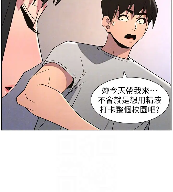 漫画《兄妹的秘密授课》第71话第91张图