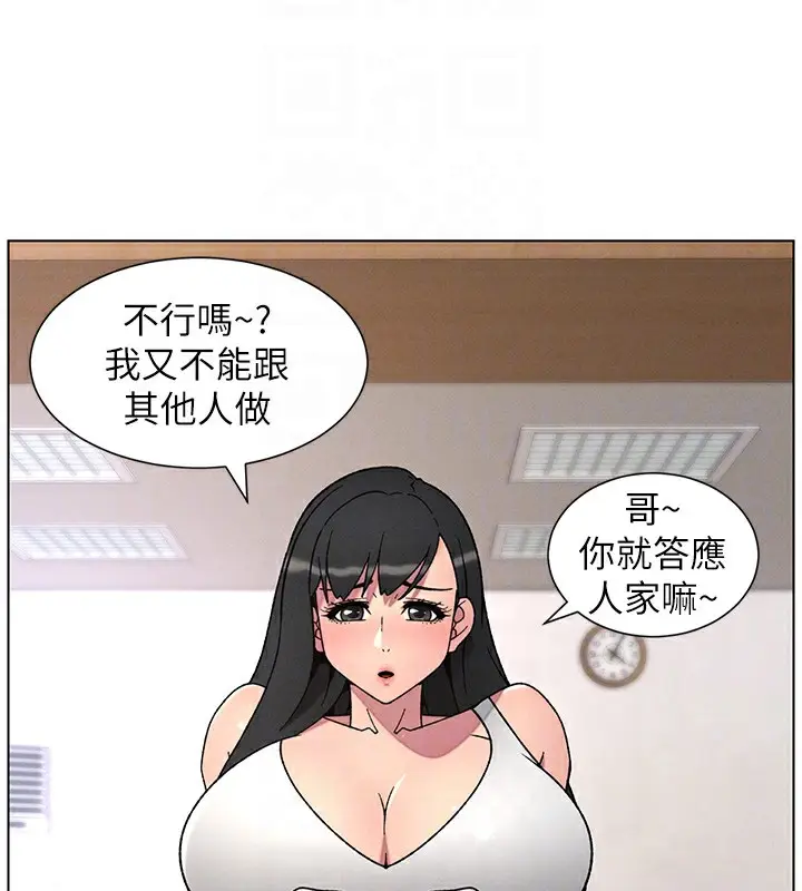 漫画《兄妹的秘密授课》第71话第92张图