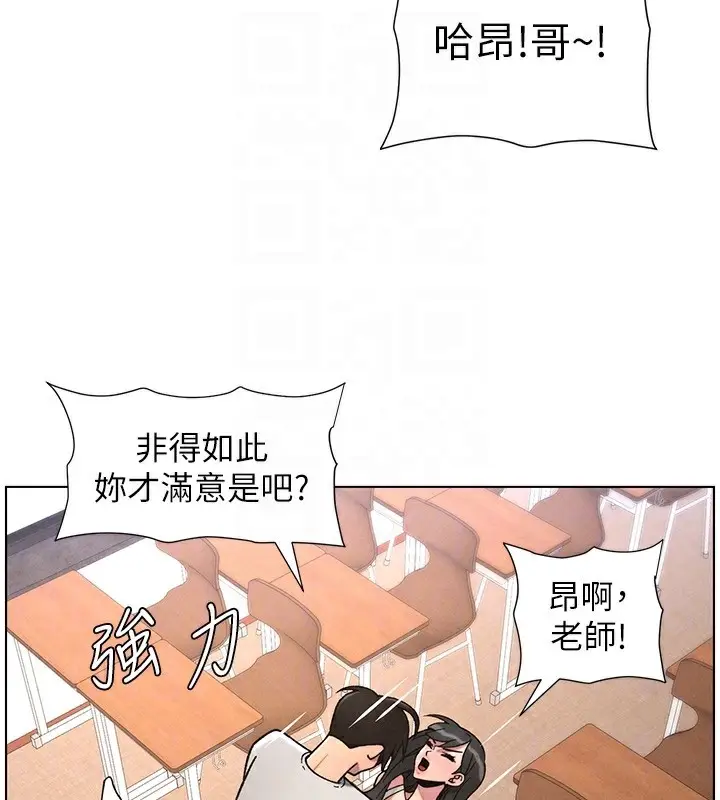 漫画《兄妹的秘密授课》第71话第99张图