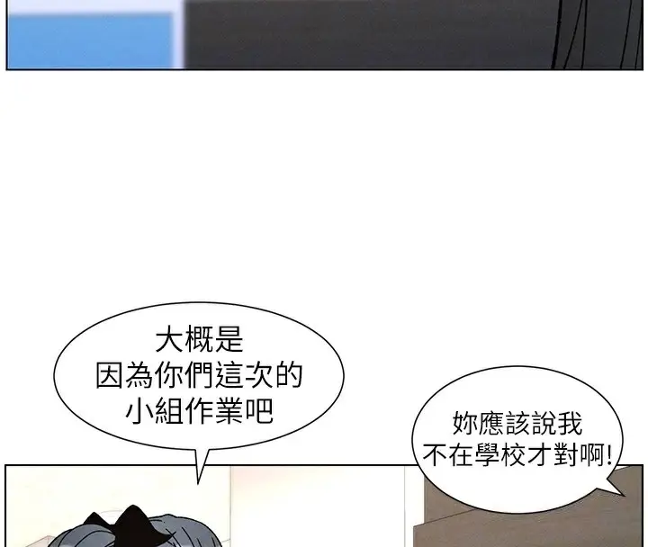 漫画《兄妹的秘密授课》第72话第101张图