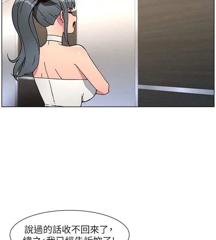 漫画《兄妹的秘密授课》第72话第102张图