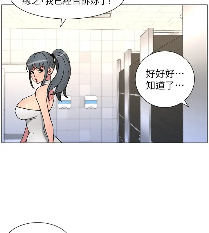 漫画《兄妹的秘密授课》第72话第103张图