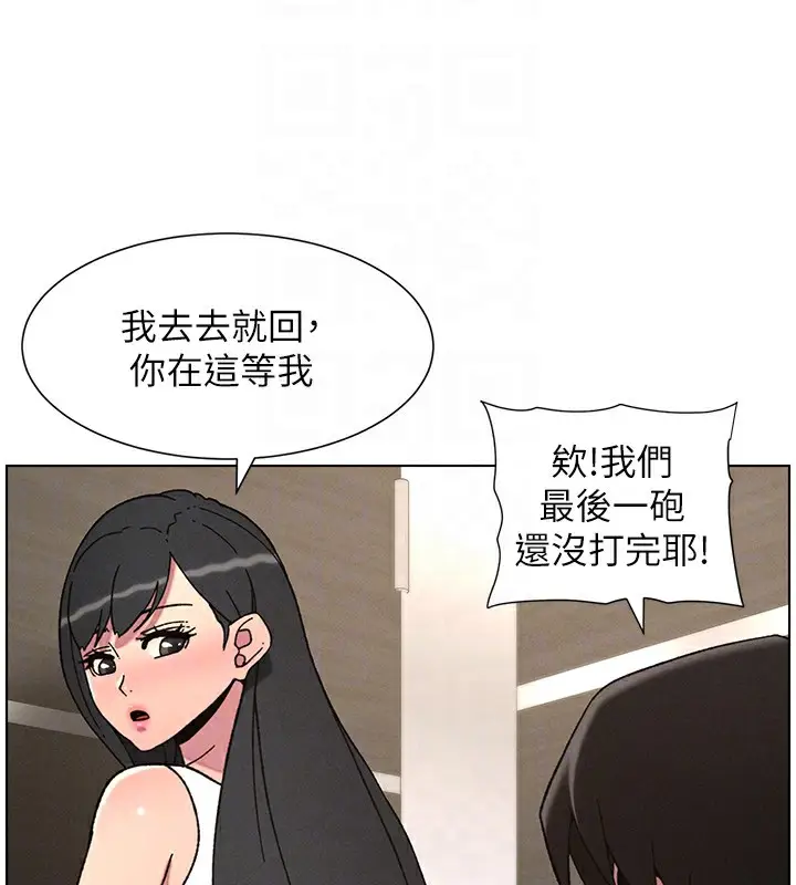 漫画《兄妹的秘密授课》第72话第106张图