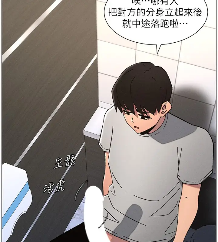 漫画《兄妹的秘密授课》第72话第110张图