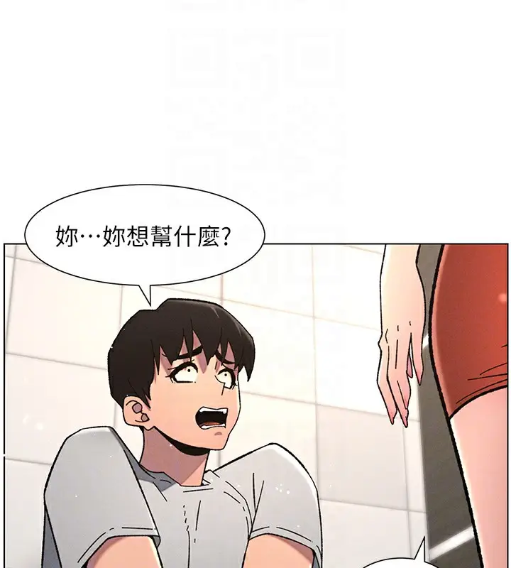 漫画《兄妹的秘密授课》第72话第122张图