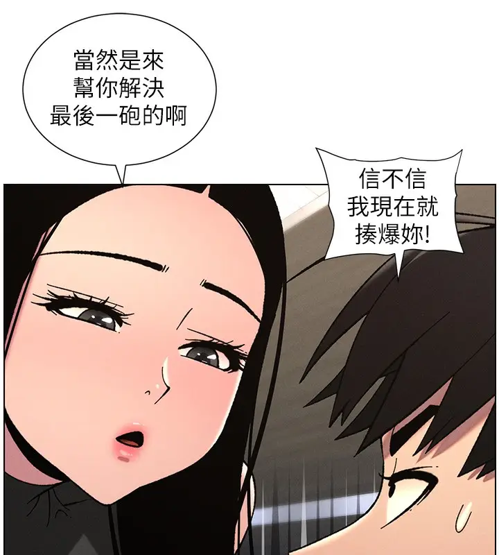 漫画《兄妹的秘密授课》第72话第124张图