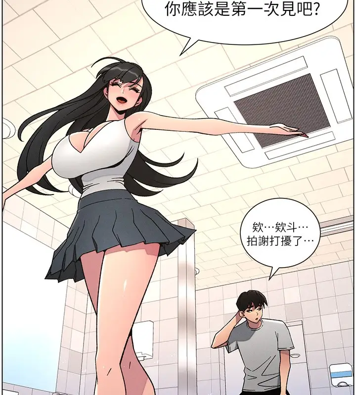 漫画《兄妹的秘密授课》第72话第13张图