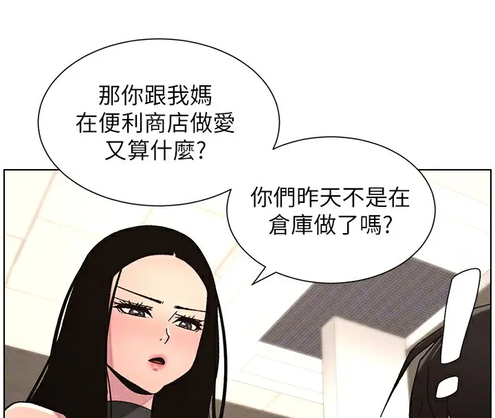 漫画《兄妹的秘密授课》第72话第131张图