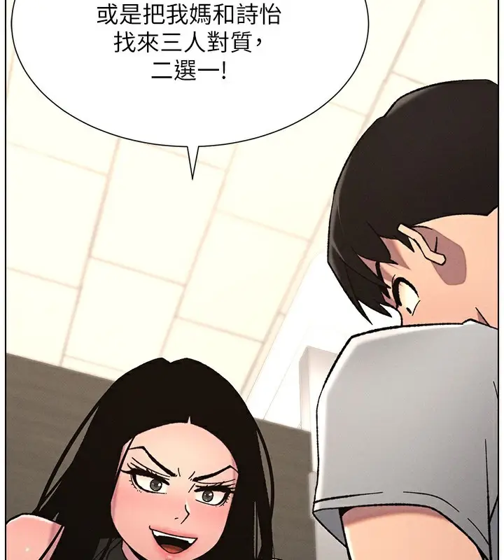 漫画《兄妹的秘密授课》第72话第136张图