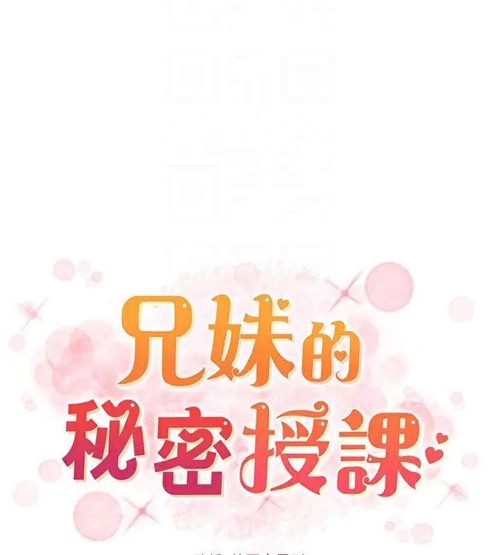 漫画《兄妹的秘密授课》第72话第23张图