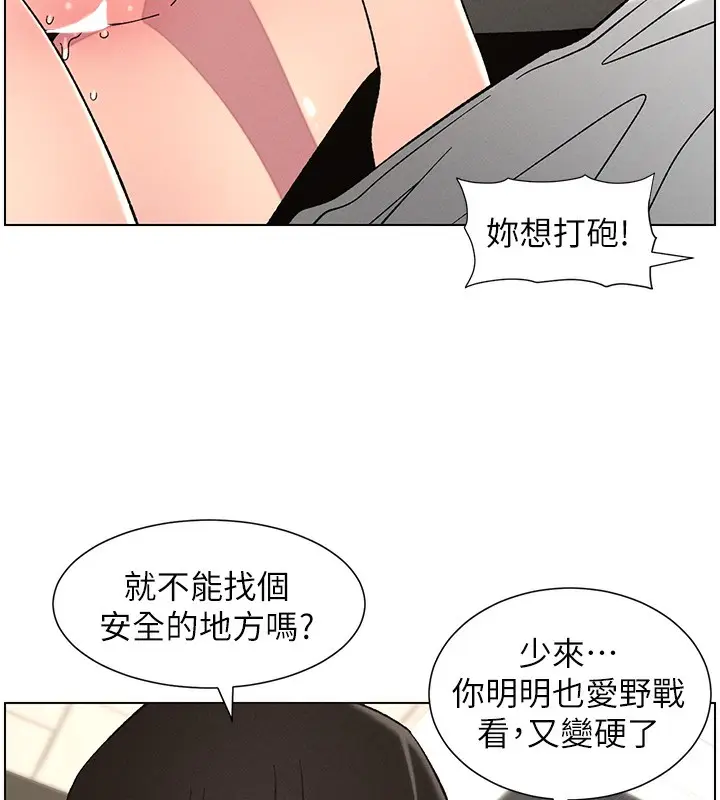 漫画《兄妹的秘密授课》第72话第39张图