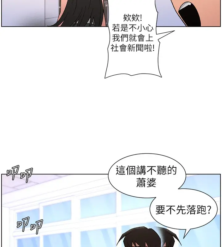 漫画《兄妹的秘密授课》第72话第5张图
