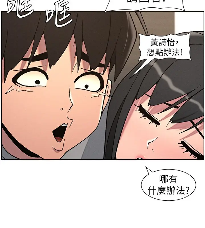 漫画《兄妹的秘密授课》第72话第55张图