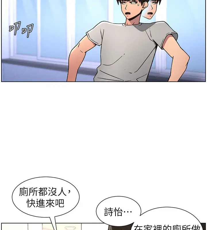 漫画《兄妹的秘密授课》第72话第6张图