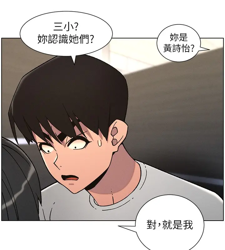 漫画《兄妹的秘密授课》第72话第64张图