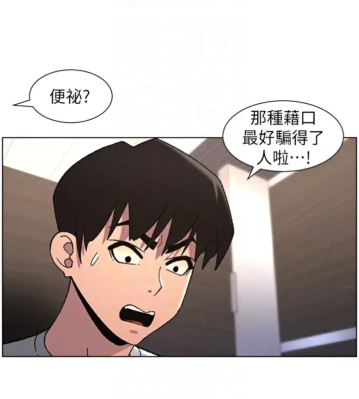 漫画《兄妹的秘密授课》第72话第67张图