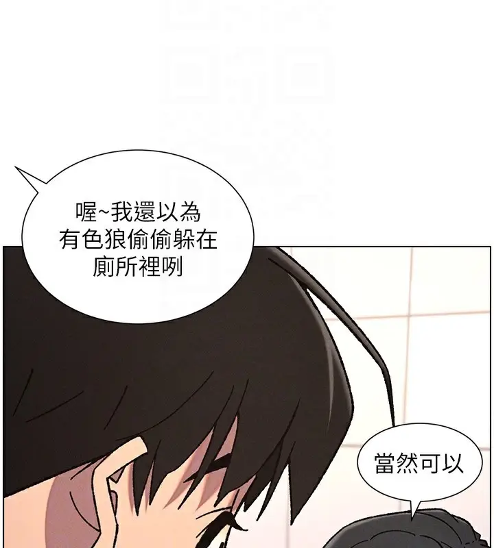 漫画《兄妹的秘密授课》第72话第68张图