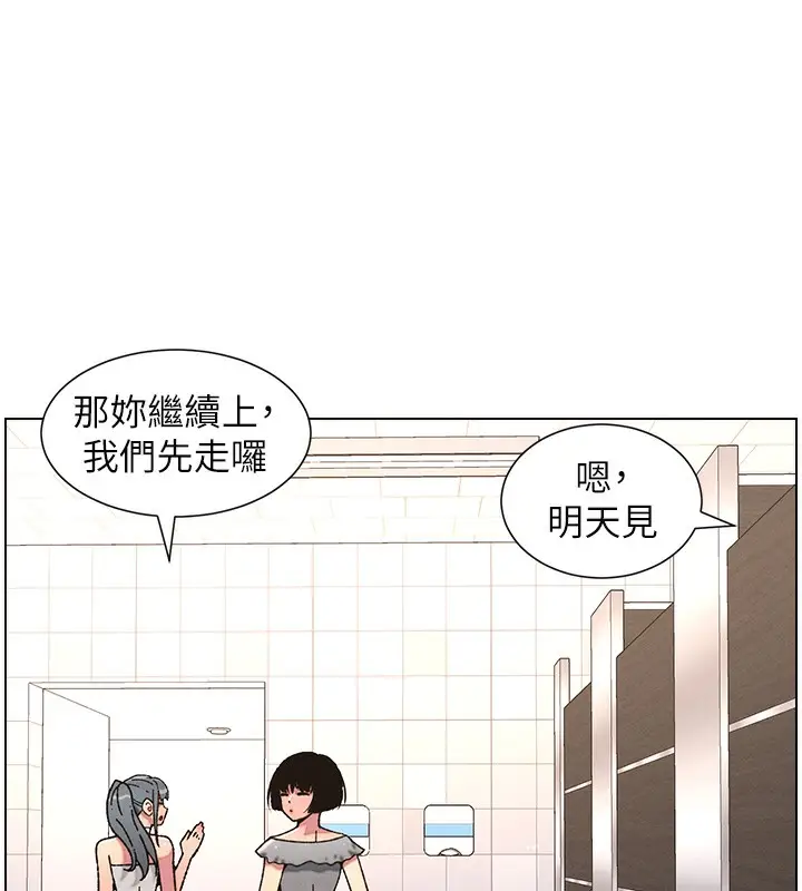漫画《兄妹的秘密授课》第72话第70张图