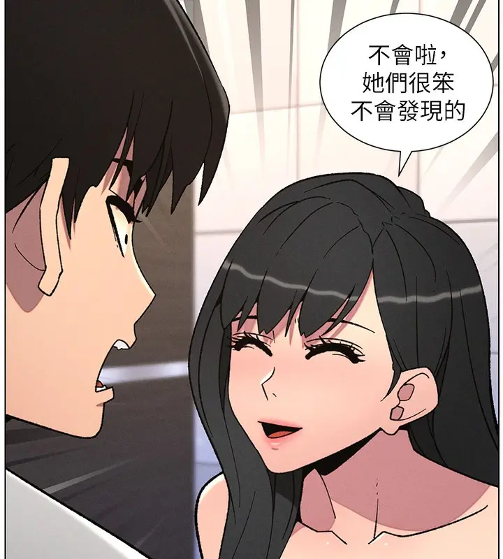 漫画《兄妹的秘密授课》第72话第76张图