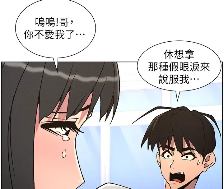 漫画《兄妹的秘密授课》第72话第8张图