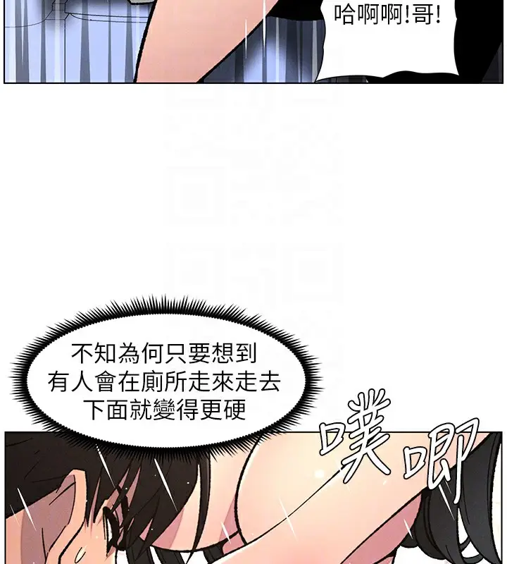 漫画《兄妹的秘密授课》第72话第84张图