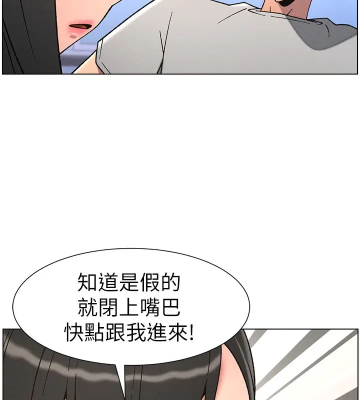 漫画《兄妹的秘密授课》第72话第9张图