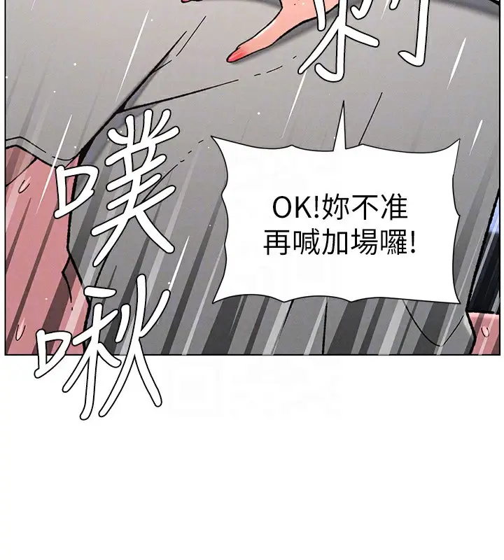 漫画《兄妹的秘密授课》第72话第92张图
