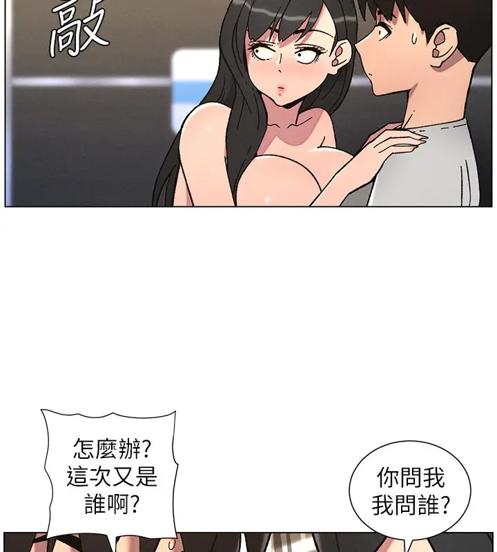 漫画《兄妹的秘密授课》第72话第96张图