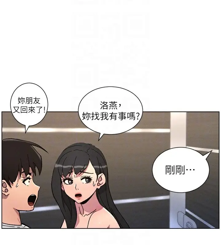 漫画《兄妹的秘密授课》第72话第99张图