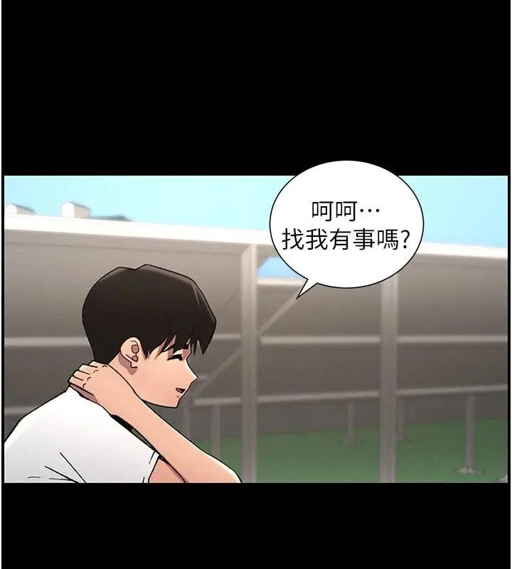 漫画《兄妹的秘密授课》第74话第103张图